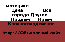 мотоцикл syzyki gsx600f › Цена ­ 90 000 - Все города Другое » Продам   . Крым,Красногвардейское